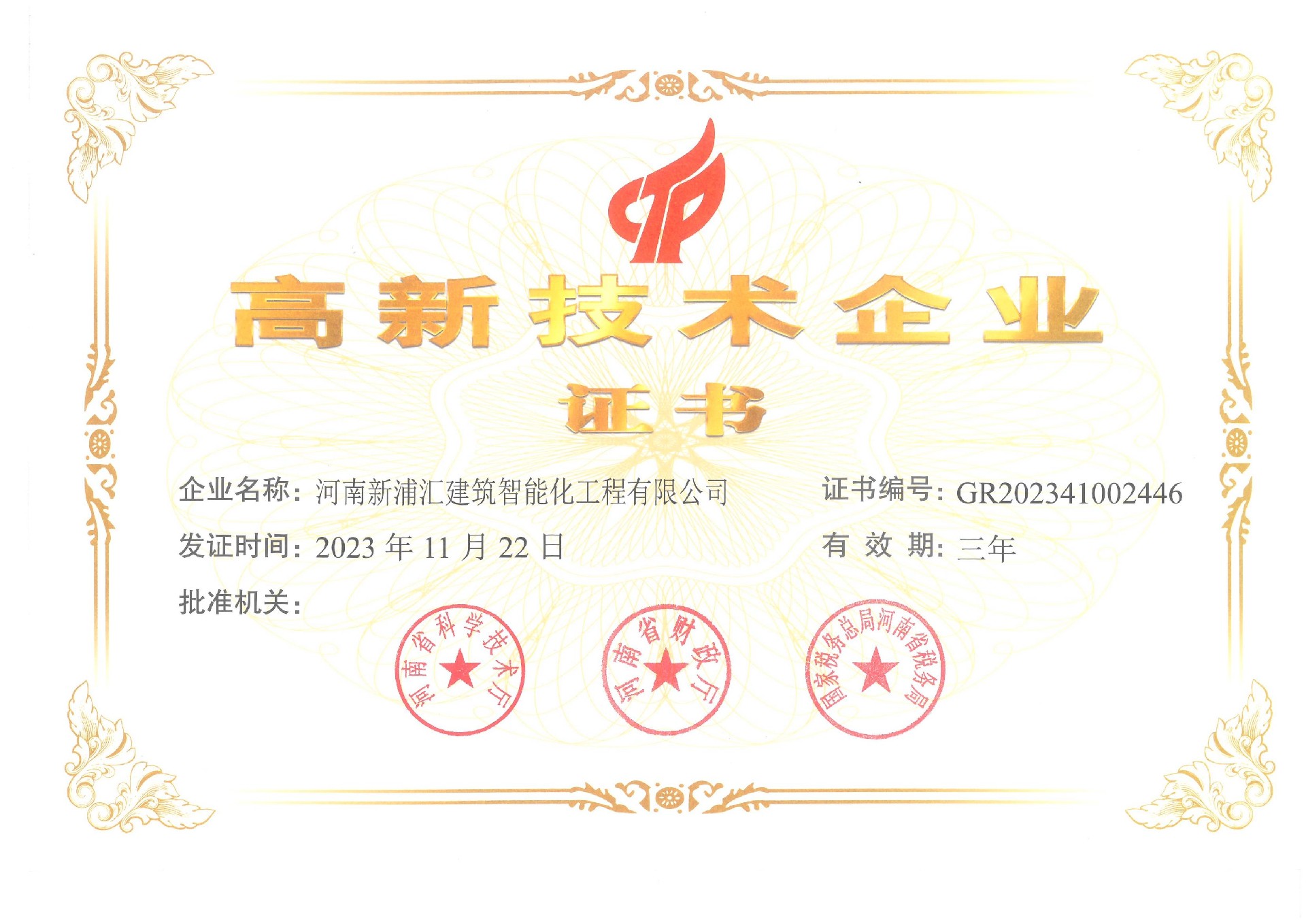 高新技術(shù)企業(yè)證書(shū)_00.jpg
