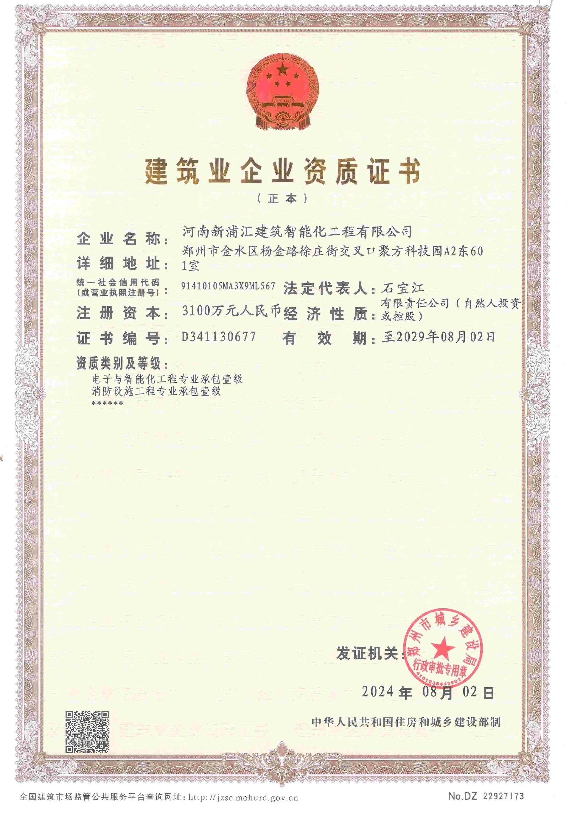 公司最新資質(zhì)正本(1)(1).jpg